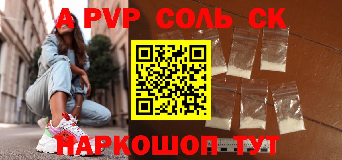 Alfa_PVP Соль  Alfa_PVP СК  Вход с VPN  Кизляр  Alfa_PVP VHQ 