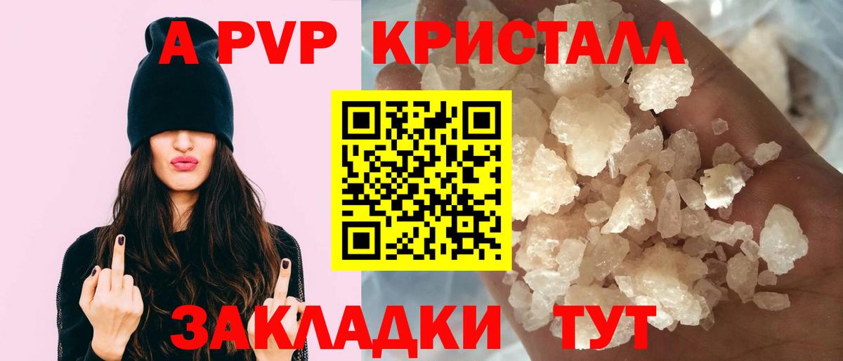 A-PVP крисы CK Кизляр