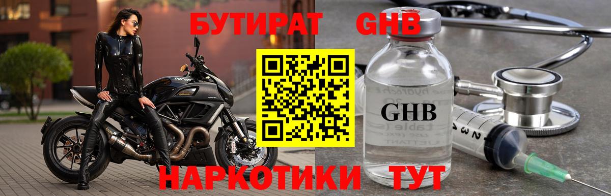 Бутират буратино Кизляр