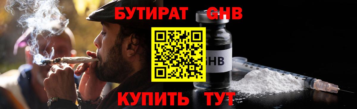 Бутират Butirat  Вход с VPN  Кизляр 