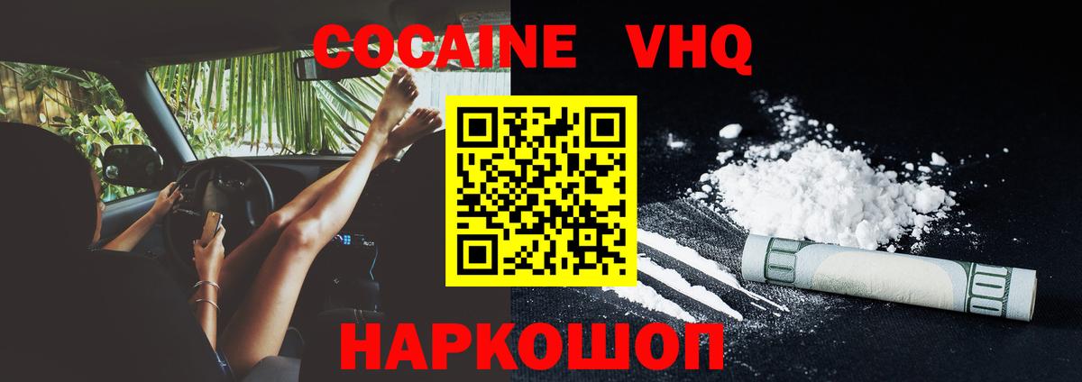 Кизляр  КОКАИН  COCAIN 98%  Вход с VPN  Cocaine Боливия 