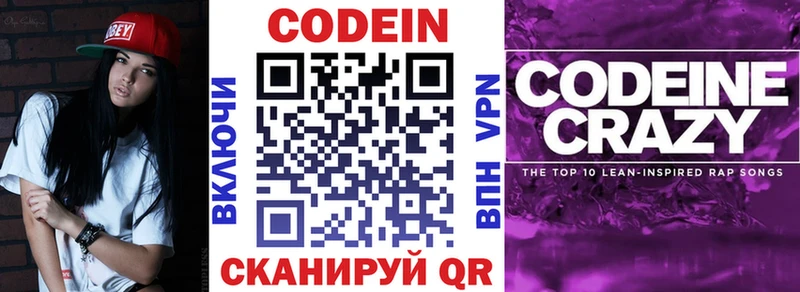 Кодеиновый сироп Lean Purple Drank  Кизляр 