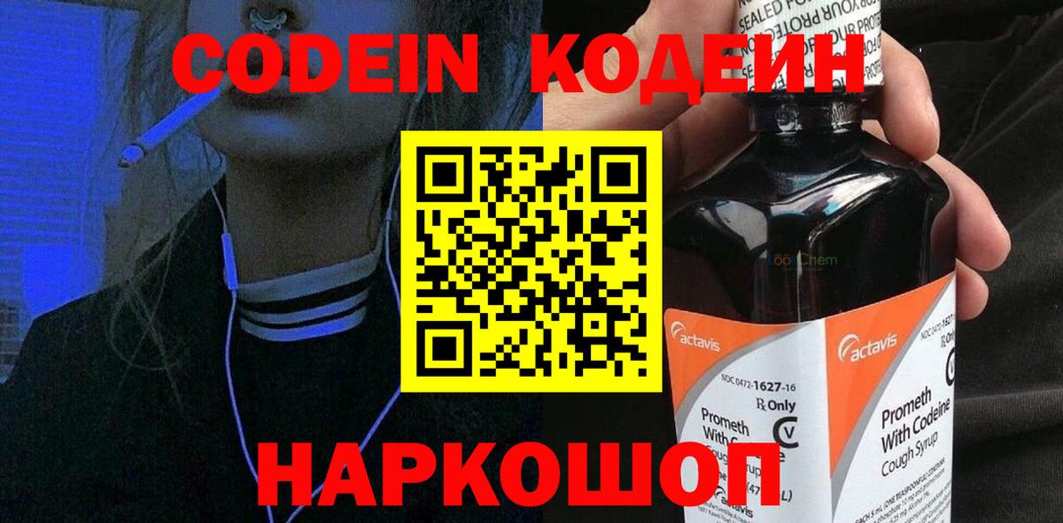 Кизляр  Кодеин Purple Drank  Кодеиновый сироп Lean напиток Lean (лин)  Вход с VPN 