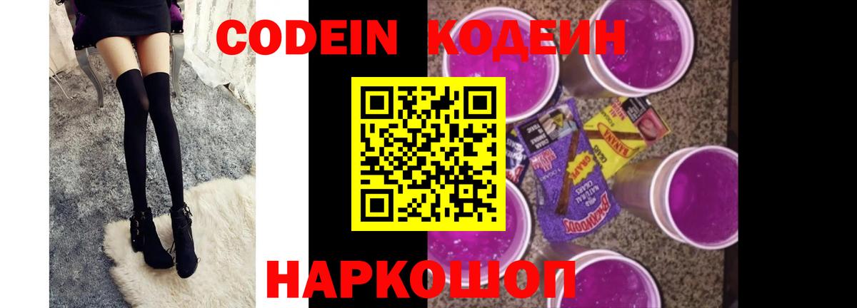 Кодеиновый сироп Lean напиток Lean (лин) Кизляр
