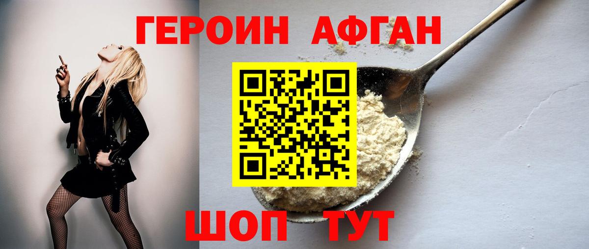 ГЕРОИН белый Кизляр