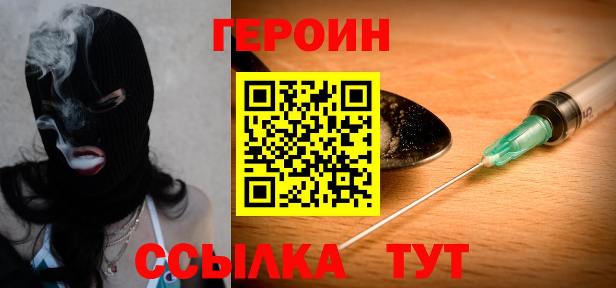 ГЕРОИН VHQ  Вход с VPN  ГЕРОИН  Кизляр 