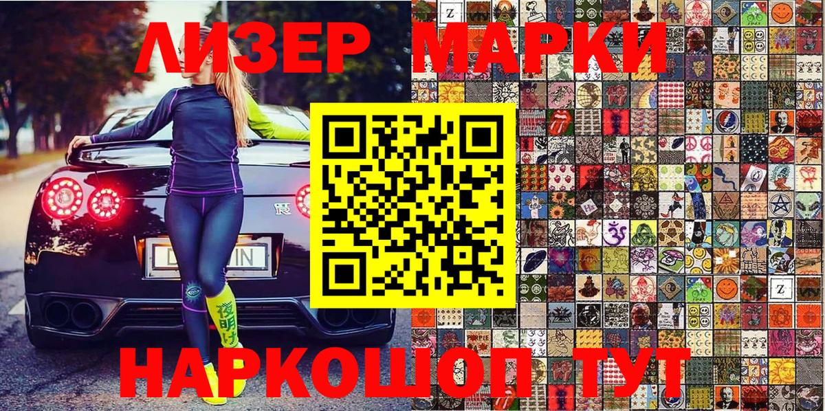 Наркотические марки 1,5мг Кизляр
